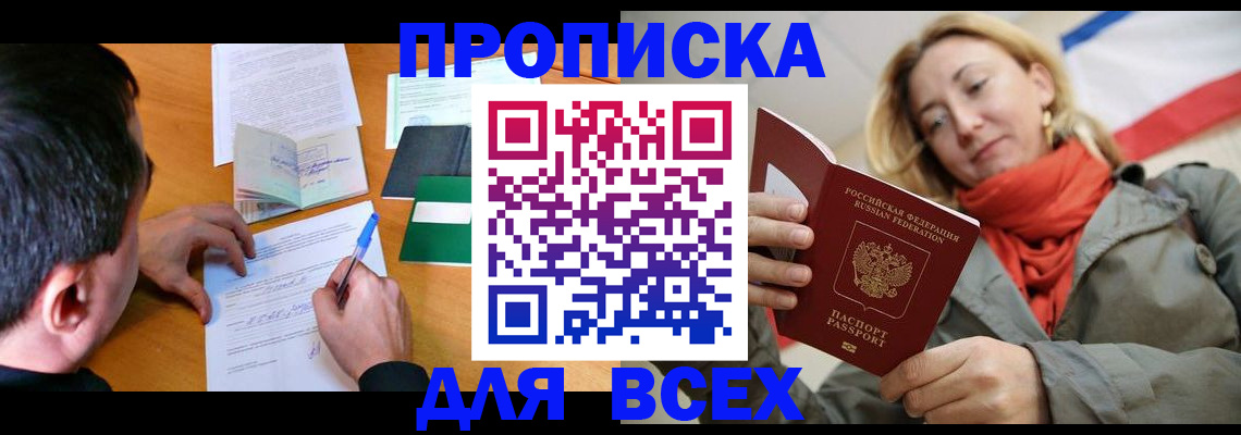 временная прописка в Нефтеюганске